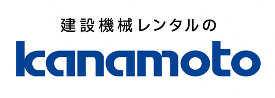 株式会社カナモト 